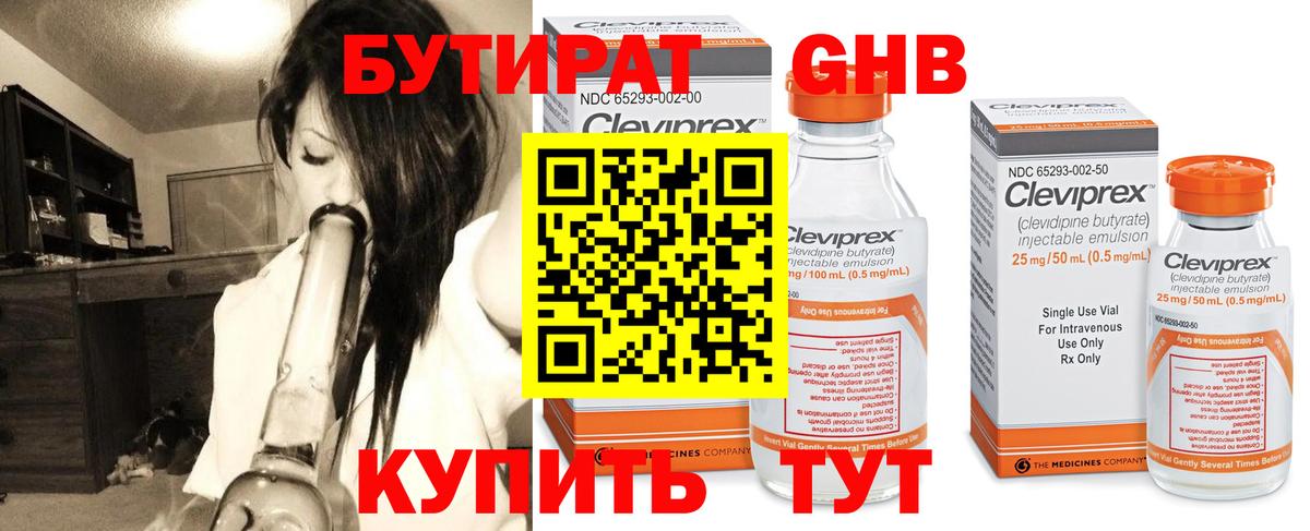 Кушва  БУТИРАТ 99%  Вход с VPN 