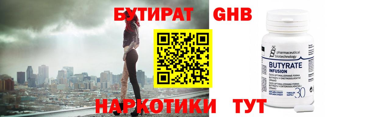БУТИРАТ вода Кушва