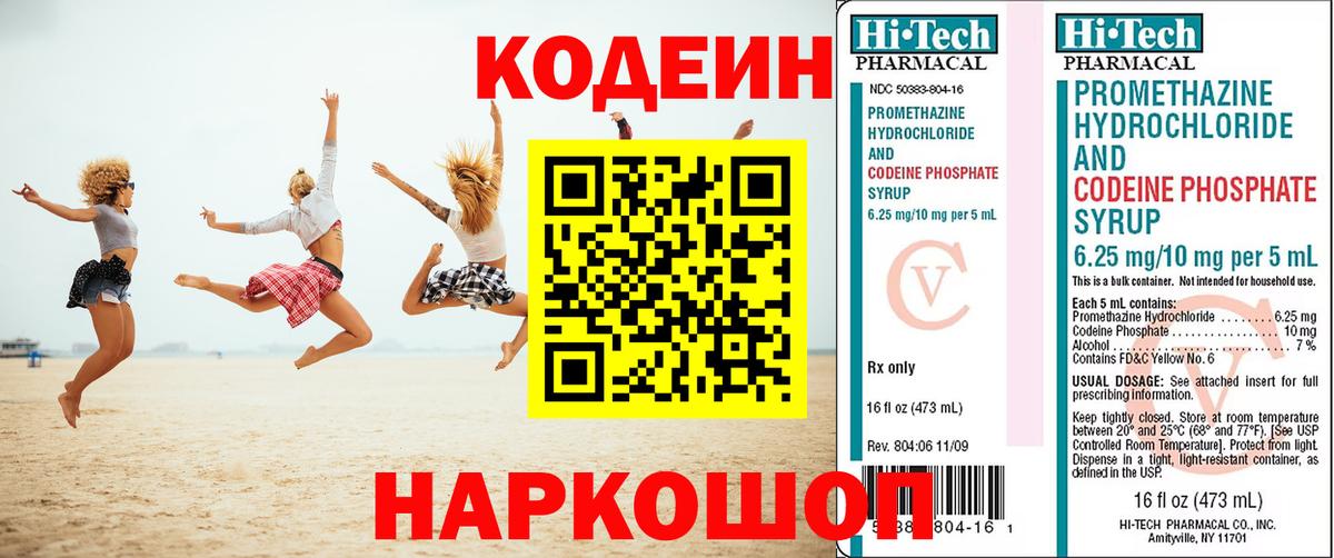 Codein напиток Lean (лин)  Вход с VPN  Кодеиновый сироп Lean напиток Lean (лин)  Кушва 