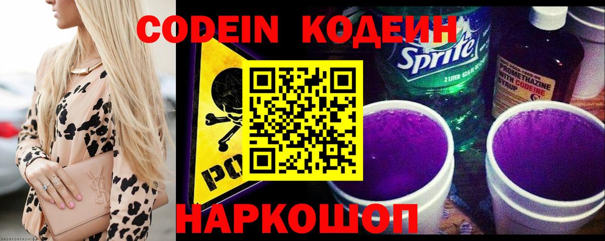 Codein Purple Drank Кушва