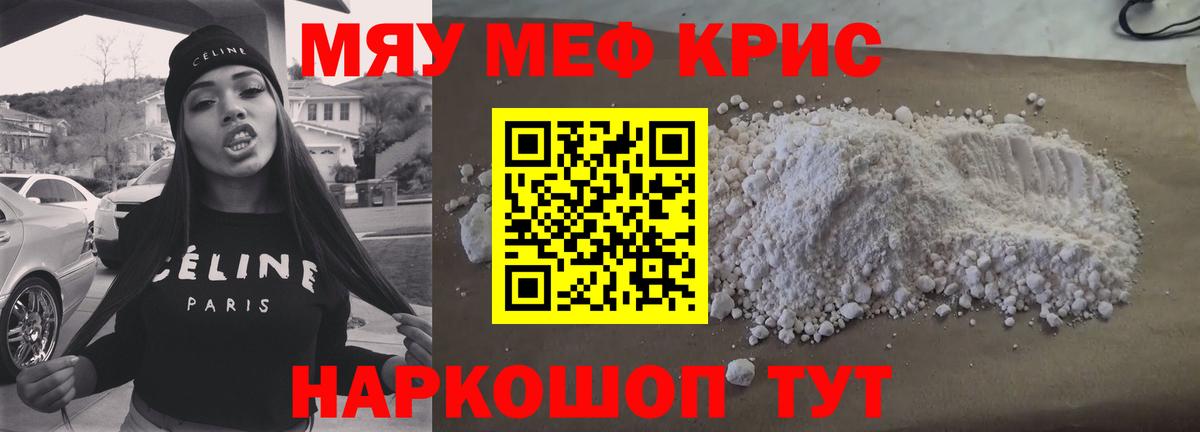 Мефедрон Кушва