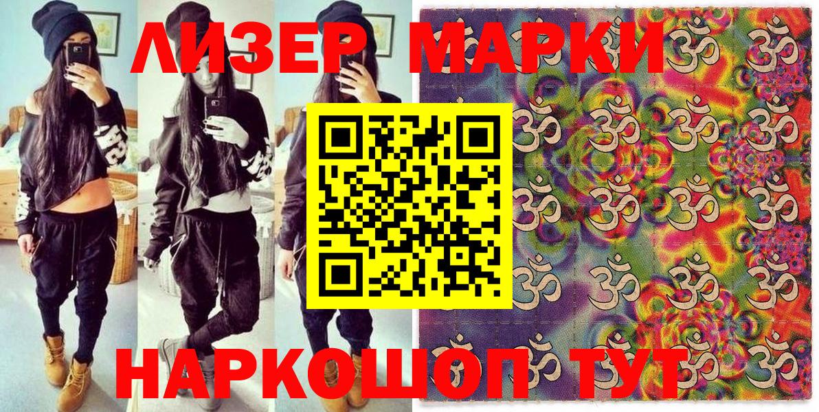 Марки NBOMe 1,8мг Кушва